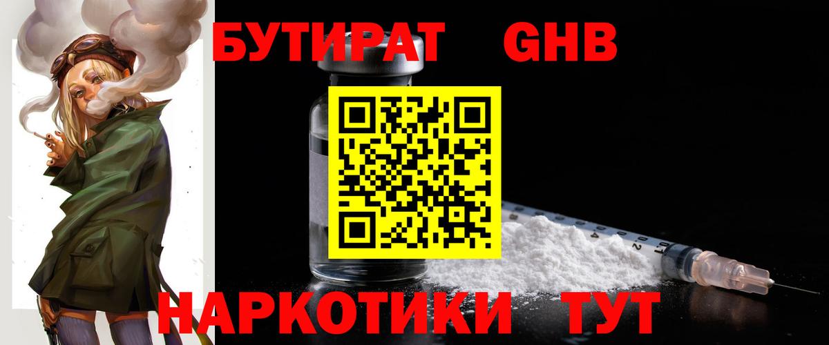 Нерюнгри  Бутират буратино  Вход с VPN 