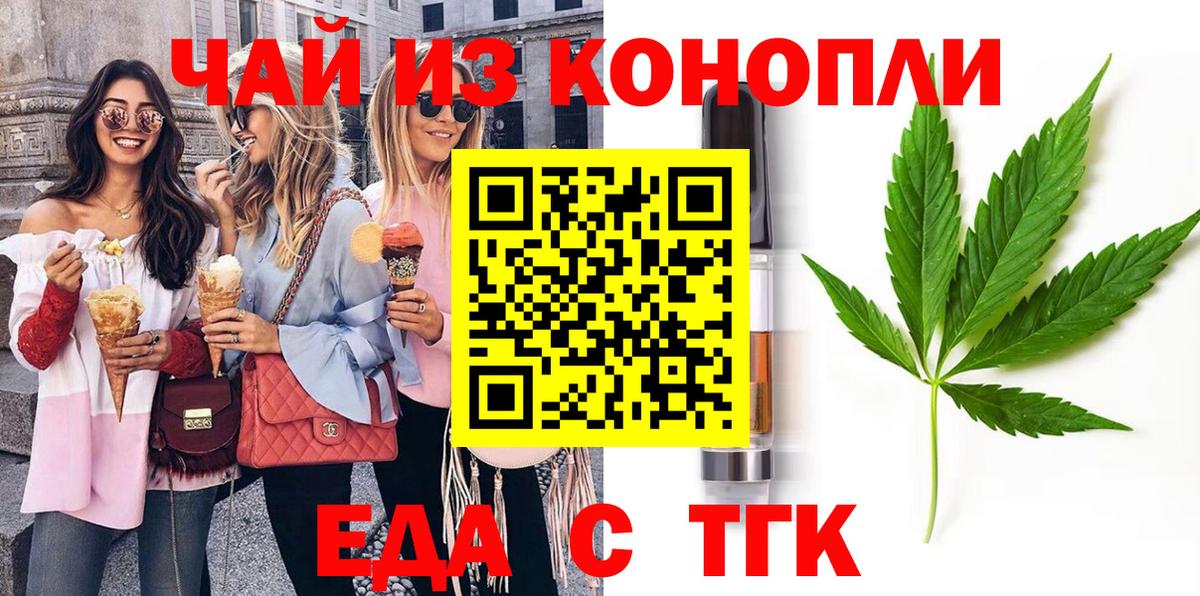 Еда ТГК марихуана  Вход с VPN  Нерюнгри 