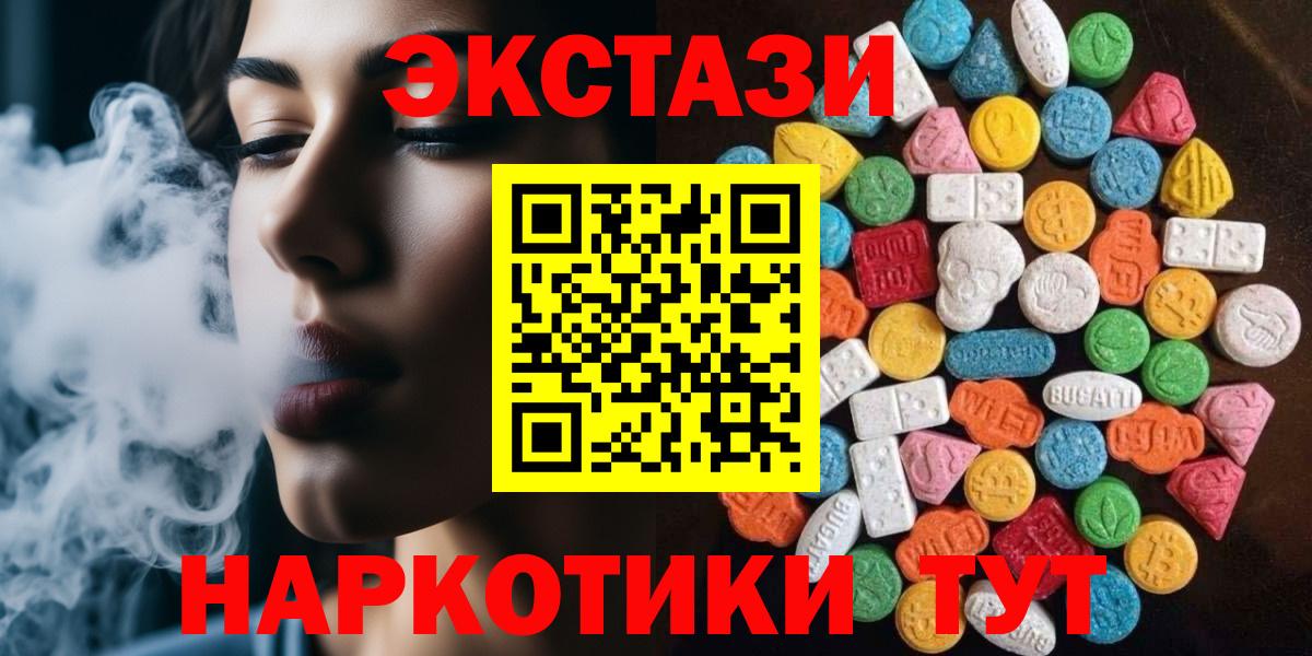 Ecstasy круглые  Вход с VPN  ЭКСТАЗИ 99%  Нерюнгри 