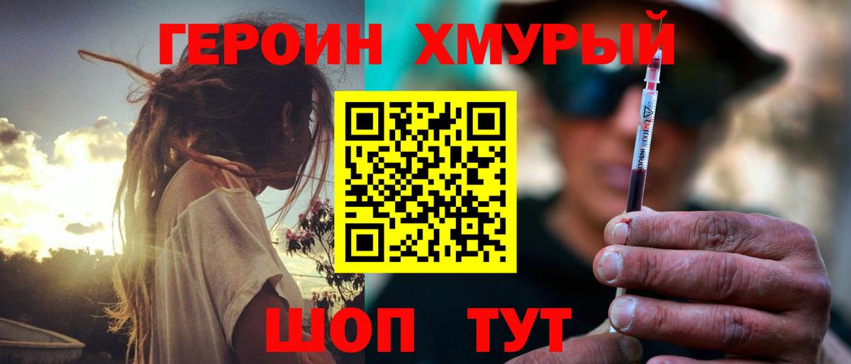 ГЕРОИН гречка  Вход с VPN  Нерюнгри 