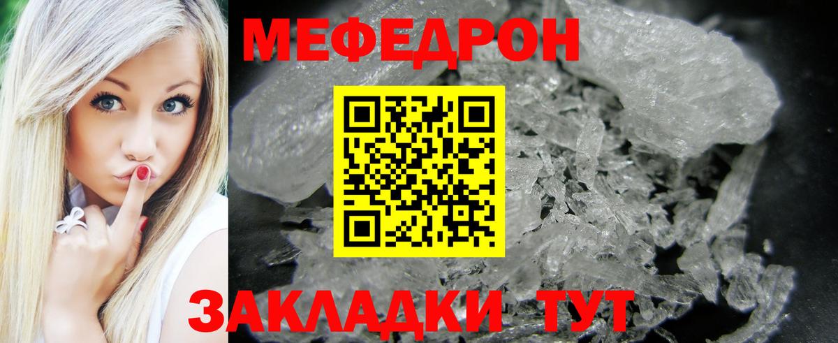 МЕФ VHQ  МЕФ кристаллы  МЕФ  магазин    Нерюнгри  Вход с VPN 