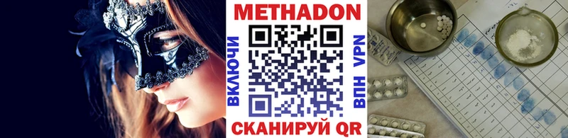 МЕТАДОН methadone  купить закладку  Нерюнгри 